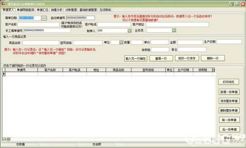 通用食品行业销售单打印软件 通用食品行业销售单打印软件v32.0.7免费版 ucbug软件站