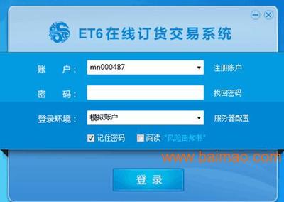 ET6交易软件专业定制