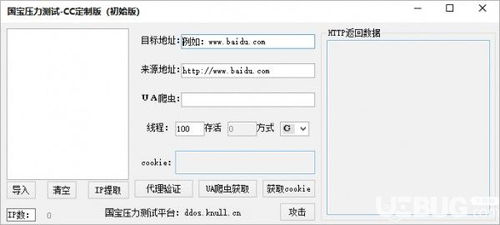 国宝压力测试cc定制版 cc压力测试软件 v1.0免费版 ucbug软件站
